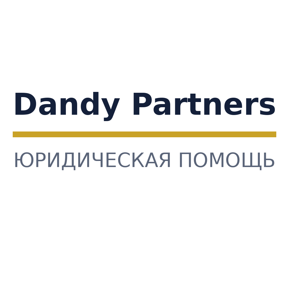 Dandy Partners — юридическое бюро
